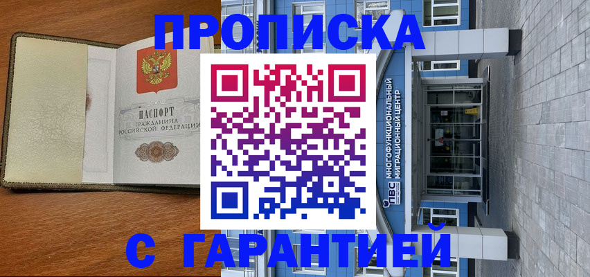 прописка гарантия в Светогорске